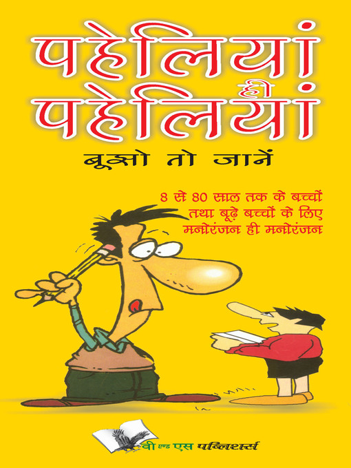 Title details for Paheliya Hi Paheliya by Rajeev Ranjan - Available
